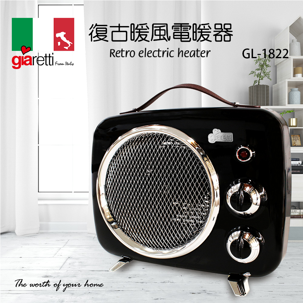 【Giaretti】義大利 復古暖風電暖器 GL-1822 
